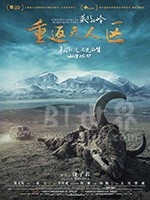 藏北秘岭-重返无人区(2018) 1080PBT种子下载_藏北秘岭-重返无人区1080P迅雷下载