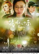 花椒之味(2019) 1080PBT种子下载_花椒之味1080P迅雷下载