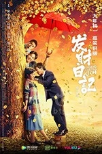 发财日记(2021) 1080PBT种子下载_发财日记1080P迅雷下载