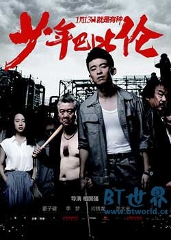 少年巴比伦(2017) 1080PBT种子下载_少年巴比伦1080P迅雷下载