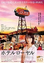 皇家宾馆(2020) 1080PBT种子下载_皇家宾馆1080P迅雷下载