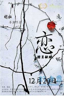 恋(2016) 1080PBT种子下载_恋1080P迅雷下载