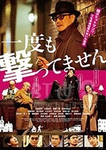 从来没有开枪(2020) 1080PBT种子下载_从来没有开枪1080P迅雷下载