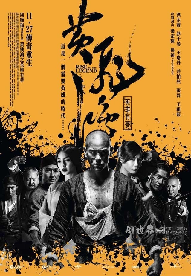 黄飞鸿之英雄有梦(2014) 1080PBT种子下载_黄飞鸿之英雄有梦1080P迅雷下载