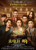 来电狂响(2018) 1080PBT种子下载_来电狂响1080P迅雷下载