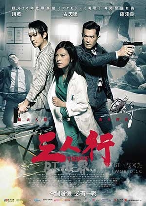 三人行(2016) 1080PBT种子下载_三人行1080P迅雷下载