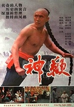 神鞭(1986) 1080PBT种子下载_神鞭1080P迅雷下载