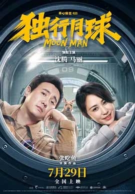 独行月球(2022) 1080PBT种子下载_独行月球1080P迅雷下载