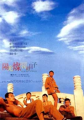 阳光灿烂的日子(1994) 1080PBT种子下载_阳光灿烂的日子1080P迅雷下载