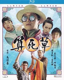 算死草(1997) 1080PBT种子下载_算死草1080P迅雷下载