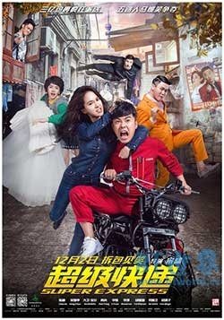 超级快递(2016) 1080PBT种子下载_超级快递1080P迅雷下载