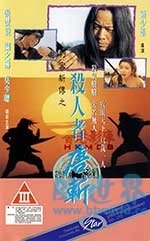 杀人者唐斩(1993) 1080PBT种子下载_杀人者唐斩1080P迅雷下载