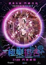 极乐宿舍(2016) 1080PBT种子下载_极乐宿舍1080P迅雷下载