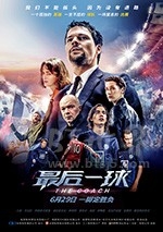 最后一球(2018) 1080PBT种子下载_最后一球1080P迅雷下载