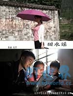 甜水谣(2016) 1080PBT种子下载_甜水谣1080P迅雷下载