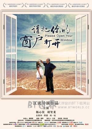 请把你的窗户打开(2016) 1080PBT种子下载_请把你的窗户打开1080P迅雷下载