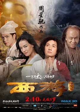 西游降魔篇(2013) 1080PBT种子下载_西游降魔篇1080P迅雷下载