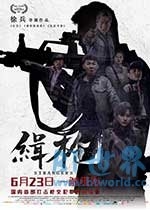 缉枪(2017) 1080PBT种子下载_缉枪1080P迅雷下载