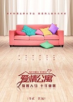 爱情公寓(2018) 1080PBT种子下载_爱情公寓1080P迅雷下载