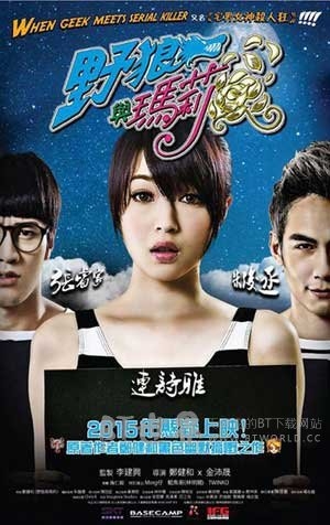 野狼与玛莉(2015) 1080PBT种子下载_野狼与玛莉1080P迅雷下载