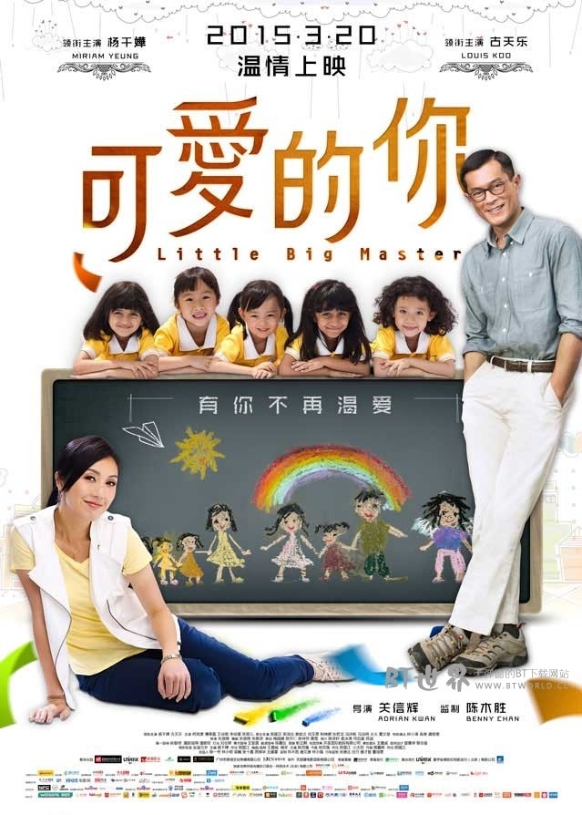 可爱的你(2015) 1080PBT种子下载_可爱的你1080P迅雷下载