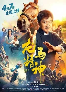 龙马精神(2023) 1080PBT种子下载_龙马精神1080P迅雷下载