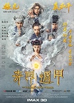 奇门遁甲(2017) 1080PBT种子下载_奇门遁甲1080P迅雷下载