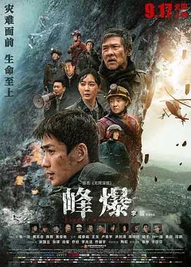 峰爆(2021) 1080PBT种子下载_峰爆1080P迅雷下载