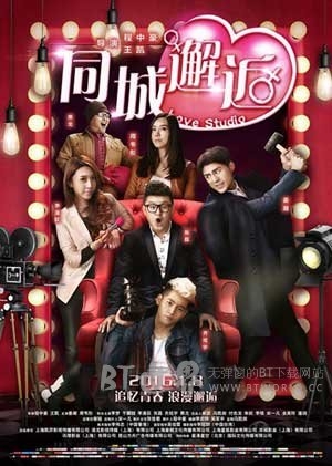 同城邂逅(2016) 1080PBT种子下载_同城邂逅1080P迅雷下载