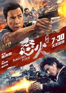 怒火·重案(2021) 1080PBT种子下载_怒火·重案1080P迅雷下载