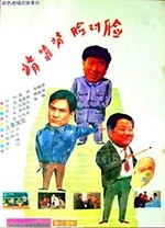 背靠背，脸对脸(1994) 1080PBT种子下载_背靠背，脸对脸1080P迅雷下载