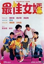 最佳女婿(1988) 1080PBT种子下载_最佳女婿1080P迅雷下载