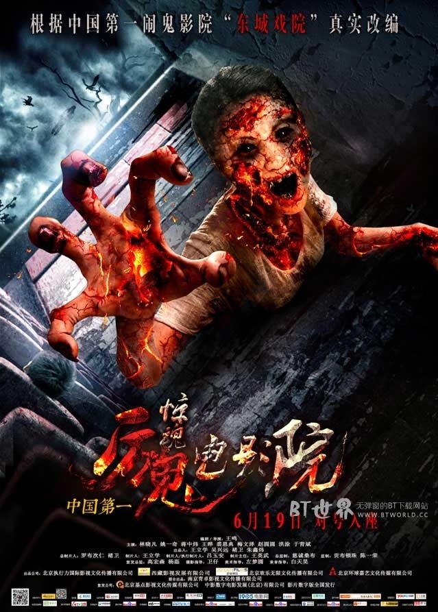 惊魂电影院(2015) 1080PBT种子下载_惊魂电影院1080P迅雷下载