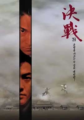 决战紫禁之巅(2000) 1080PBT种子下载_决战紫禁之巅1080P迅雷下载