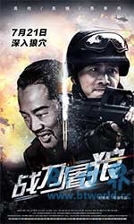 战刀屠狼(2017) 1080PBT种子下载_战刀屠狼1080P迅雷下载