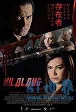 存在者(2017) 1080PBT种子下载_存在者1080P迅雷下载