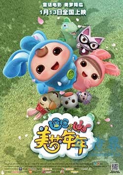 逗逗迪迪之美梦年年(2017) 1080PBT种子下载_逗逗迪迪之美梦年年1080P迅雷下载