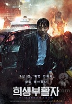 牺牲复活者(2017) 1080PBT种子下载_牺牲复活者1080P迅雷下载