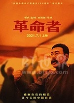 革命者(2021) 1080PBT种子下载_革命者1080P迅雷下载