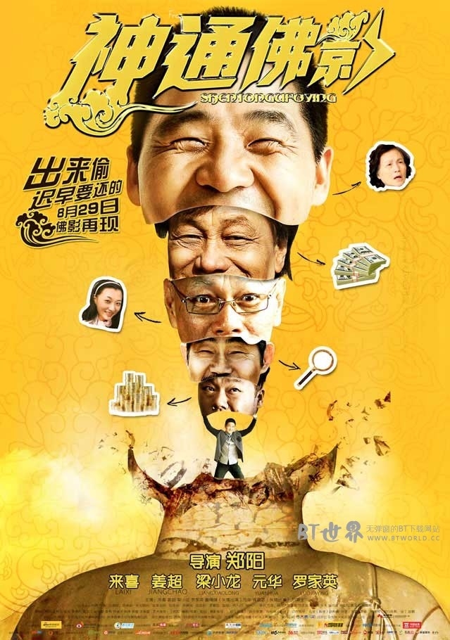 神通佛影(2014) 1080PBT种子下载_神通佛影1080P迅雷下载