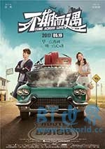 不期而遇(2017) 1080PBT种子下载_不期而遇1080P迅雷下载