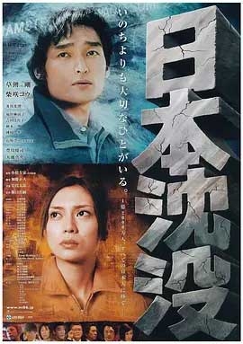 日本沉没(2006) 1080PBT种子下载_日本沉没1080P迅雷下载