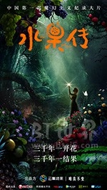 水果传(2018) 1080PBT种子下载_水果传1080P迅雷下载