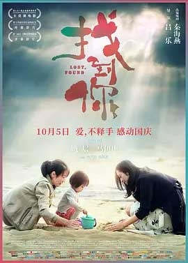 找到你(2018) 1080PBT种子下载_找到你1080P迅雷下载