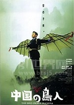 中国鸟人(1998) 1080PBT种子下载_中国鸟人1080P迅雷下载