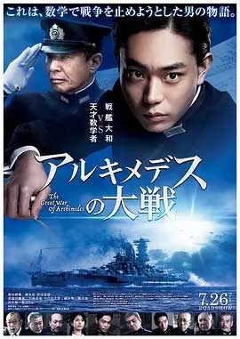 阿基米德大战(2019) 1080PBT种子下载_阿基米德大战1080P迅雷下载