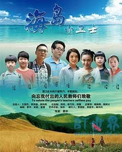 海岛小卫士(2015) 1080PBT种子下载_海岛小卫士1080P迅雷下载