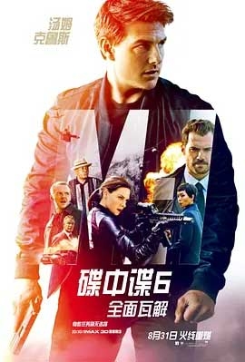 碟中谍6：全面瓦解(2018) 1080PBT种子下载_碟中谍6：全面瓦解1080P迅雷下载