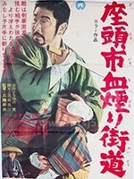 座头市血烟街道(1967) 1080PBT种子下载_座头市血烟街道1080P迅雷下载