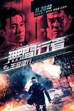 无间行者之生死潜行(2020) 1080PBT种子下载_无间行者之生死潜行1080P迅雷下载